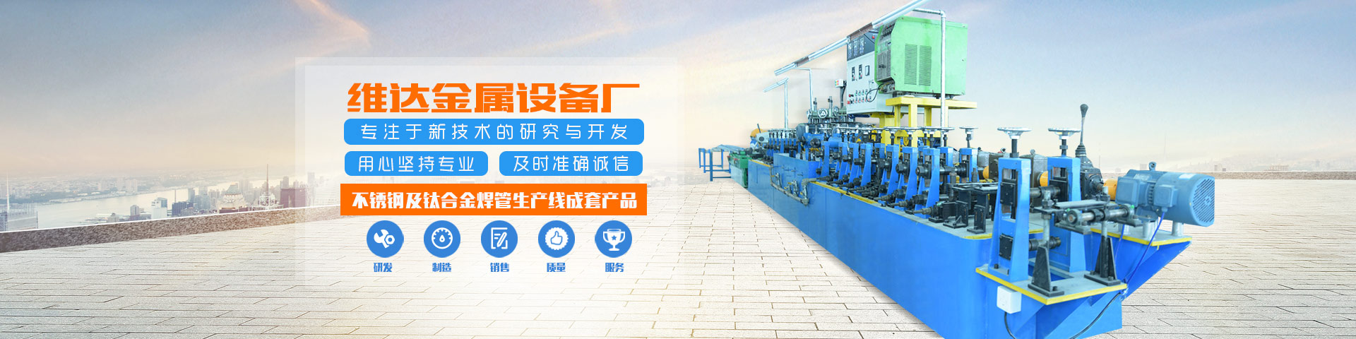 郴州市維達金屬設備廠_不銹鋼制管機|不銹鋼工業管制管機|汽車排氣管制管機|郴州飲用水管制管機|不銹鋼裝飾管制管機哪里的好 郴州市維達金屬設備廠_不銹鋼制管機|不銹鋼工業管制管機|汽車排氣管制管機|郴州飲用水管制管機|不銹鋼裝飾管制管機哪里的好